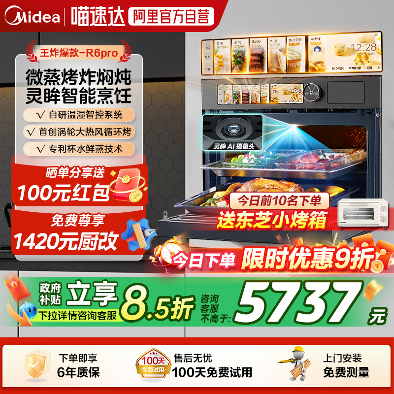 美的R6PRO嵌入式微蒸烤AI智能