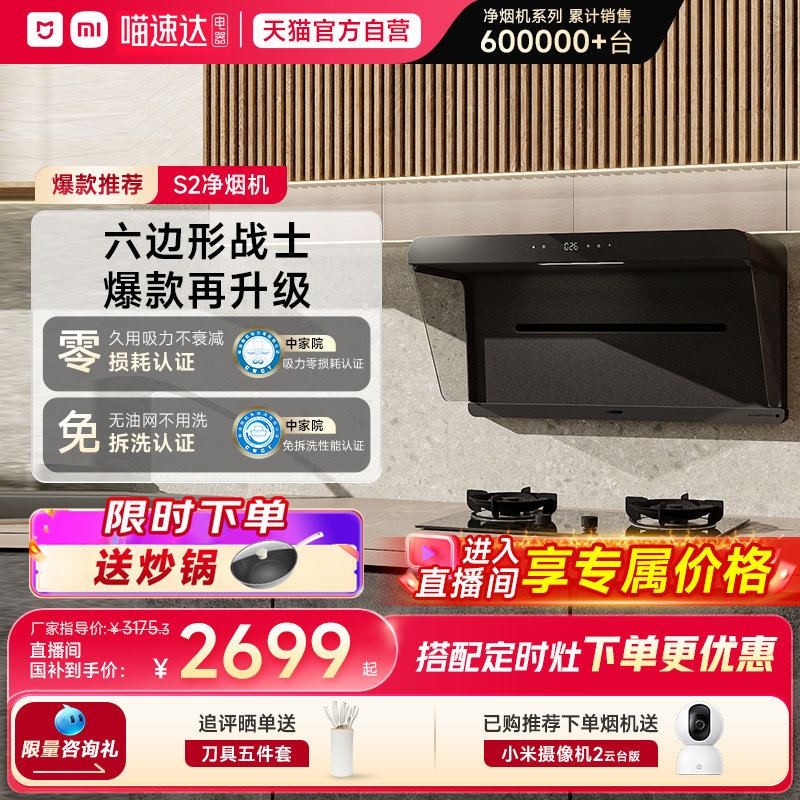 政府补贴小米米家S2净烟机抽油烟机家用变频天王星官方旗舰05