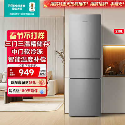 小户型优选海信218节能低音冰箱