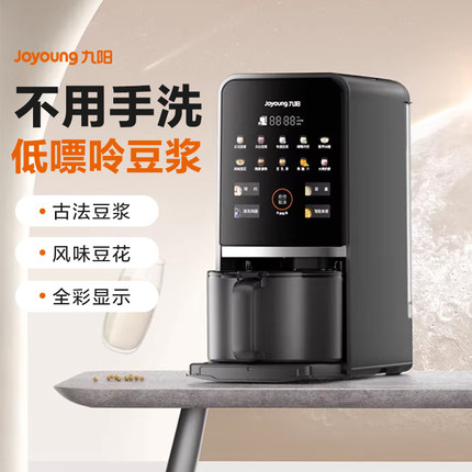 九阳豆浆机不用手洗家用全自动多功能破壁免滤免煮免洗自动清洗K7