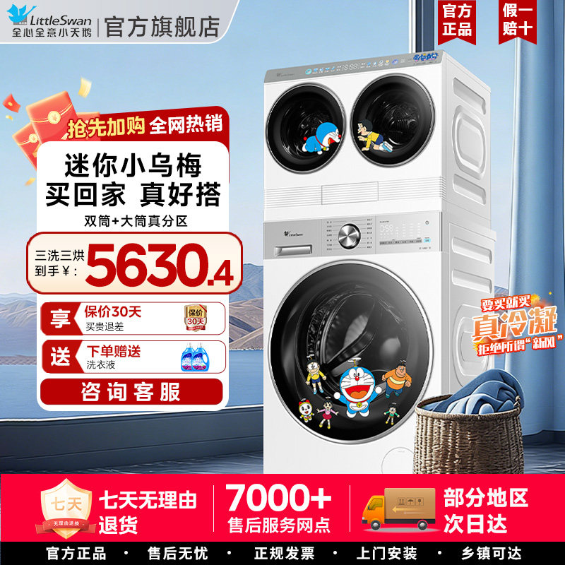 小天鹅迷你小乌梅懒人双筒三筒2/12/10KG滚筒小型洗衣机套装85,大家电,洗衣机,淘宝优惠券,粉丝福利购,淘宝优惠卷