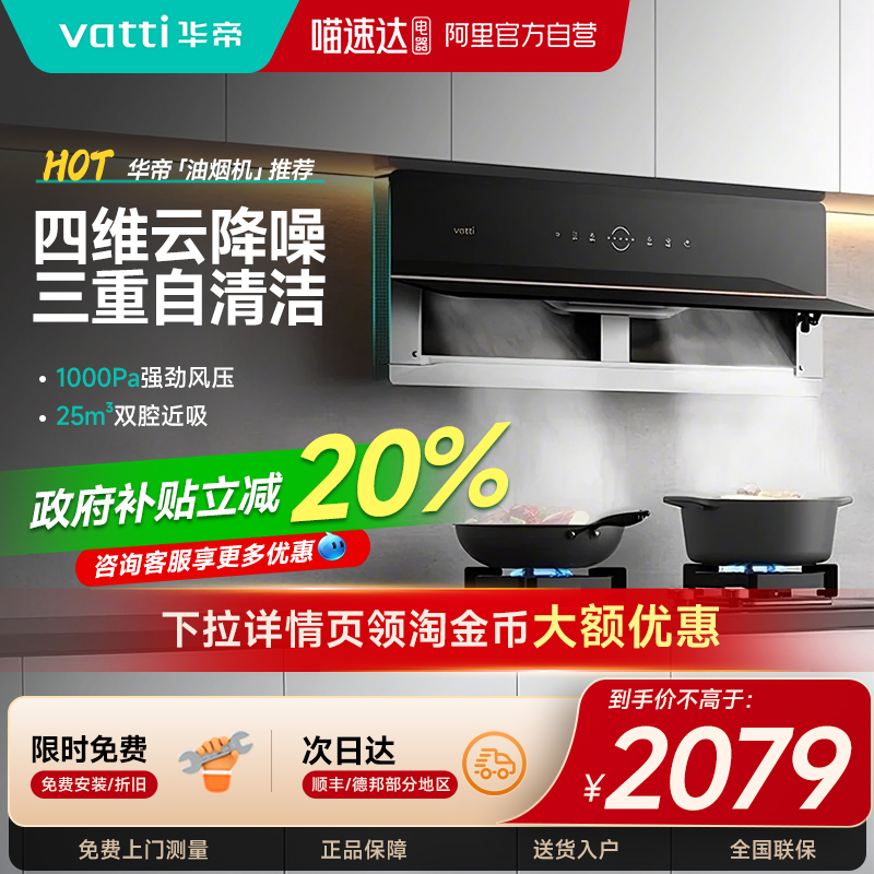 [超薄近吸]华帝X5白色抽油烟机大吸力家用厨房侧吸油机官方旗舰店