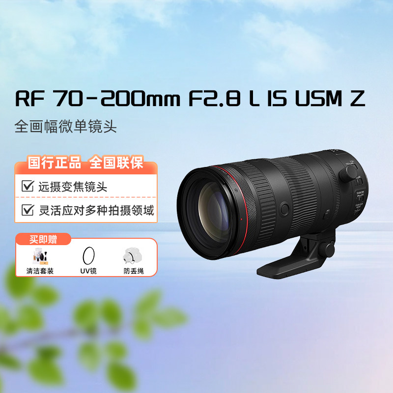 佳能RF 70-200mm F2.8 L IS USM Z全画幅微单镜头适用R52/R62/R8