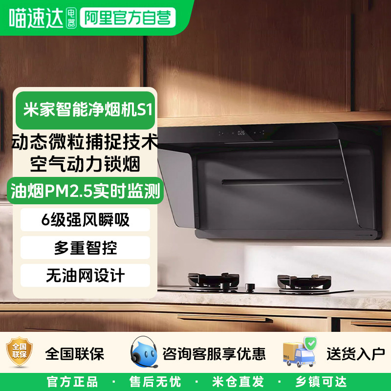 小米米家智能净烟机S1家用无油网面拆洗油烟机大吸力双重防溢11