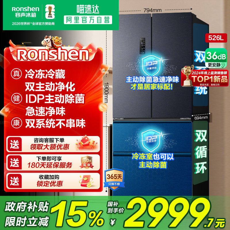 容声526L双净双系统法式多门四门大容量超薄嵌入式电冰箱281