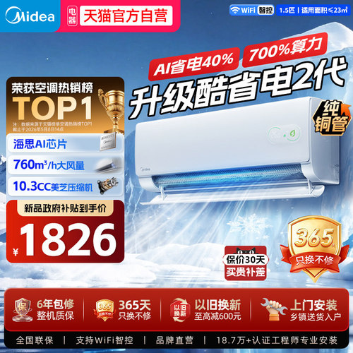 【天猫自营】美的空调1.5匹一级能效变频酷省电二代挂机式342
