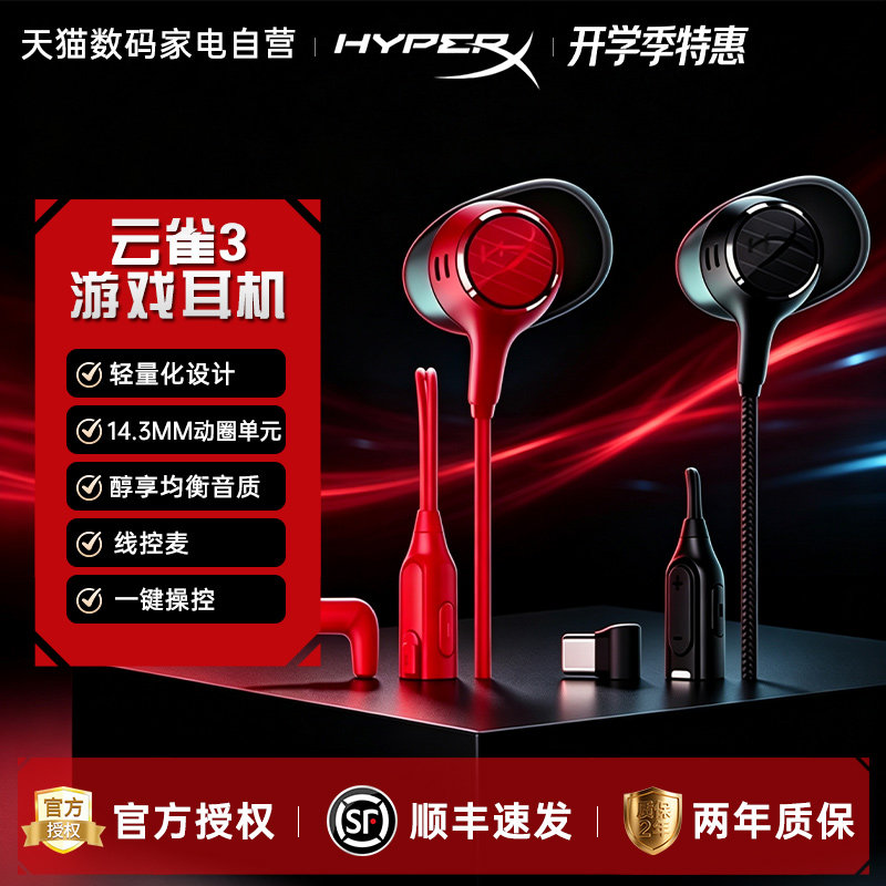 [顺丰包邮]HyperX极度未知云雀3/3s/2半入耳式有线游戏耳机三角洲图片