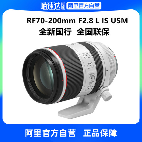 [阿里官方旗舰店]Canon/佳能 RF70-200mm F2.8 L IS USM 大三元