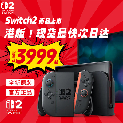 任天堂Nintendo Switch2游戏主机港版NS2掌机