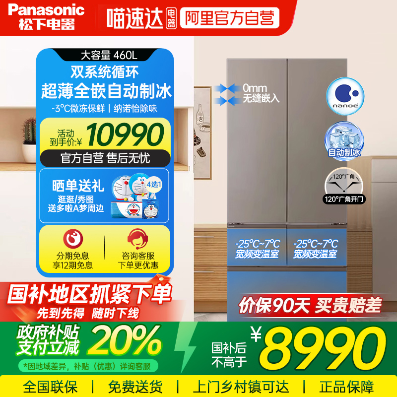 松下冰箱双循环自动制冰