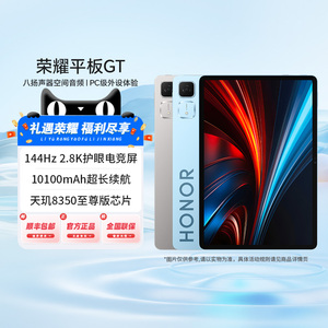 【新品上市】HONOR/荣耀平板GT 平板电脑 2.8K护眼电竞屏 长续航 游戏办公AI学习
