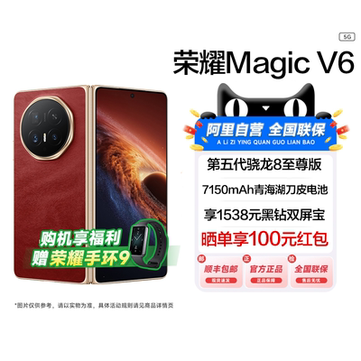 【新品上市|阿里官方自营】HONOR/荣耀Magic V6 折叠屏手机 高通第五代骁龙8至尊芯片轻薄续航官方旗舰店-200