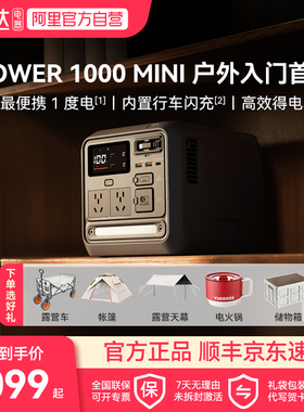 大疆 DJI Power 1000 Mini 1度电户外移动电源220V快充便携大容量家用备用车载露营自驾游夜市摆摊