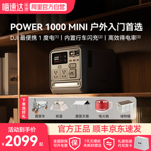 大疆 DJI Power 1000 Mini 1度电户外移动电源220V快充便携大容量家用备用车载露营自驾游夜市摆摊