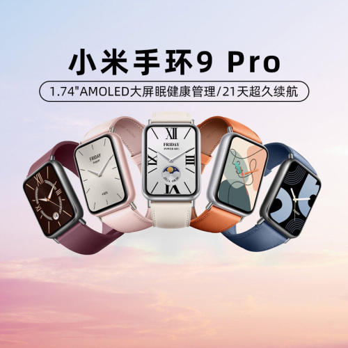 小米手环9Pro新品运动手环智能支付多功能NFC防水运动高清大屏