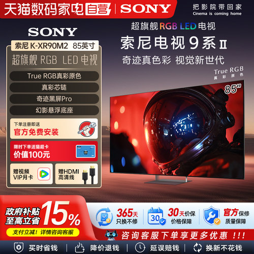 新品索尼9系二代 K-85XR90M2 85英寸RGB智能电视旗舰店4K超清 123