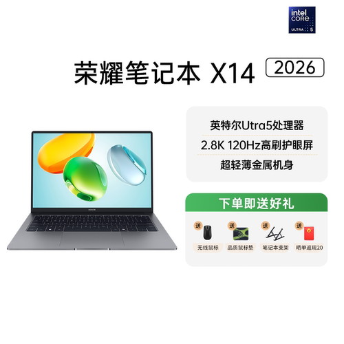 【政府补贴20%】荣耀笔记本X14/16 2026 英特尔酷睿Ultra5 处理器120Hz 2.8K高刷护眼屏 14寸轻薄笔记本电脑1