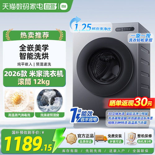 米家小米12kg滚筒洗衣机全自动超高洗净比一级能效家用洗衣机81