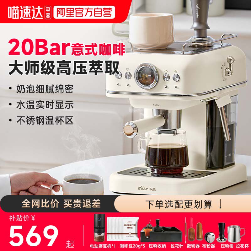 [阿里自营]小熊意式咖啡机家用小型工位半自动办公室奶泡一人250