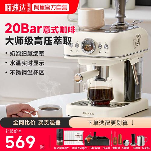 [阿里自营]小熊意式咖啡机