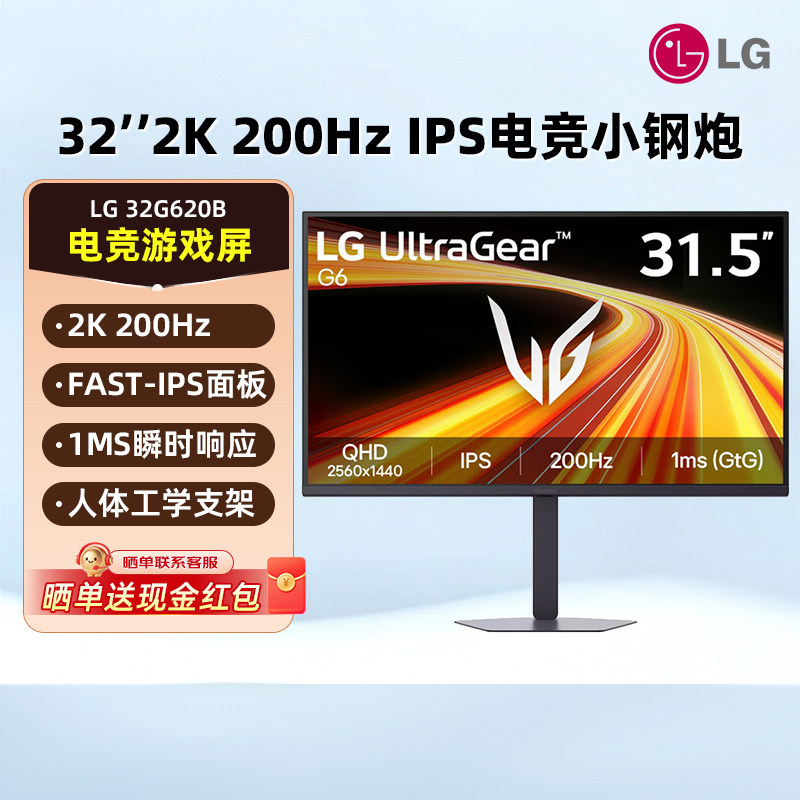 LG 31.5英寸2K/200Hz电竞显示器FastIPS电脑游戏显示屏32G620B图片