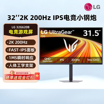 LG 31.5英寸2K/200Hz电竞显示器FastIPS电脑游戏显示屏32G620B