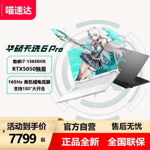 RTX5060游戏本16英寸电竞笔记本电脑RTX5070学生设计 华硕天选6Pro高性能Ultra英特尔酷睿HX 直播间大额补