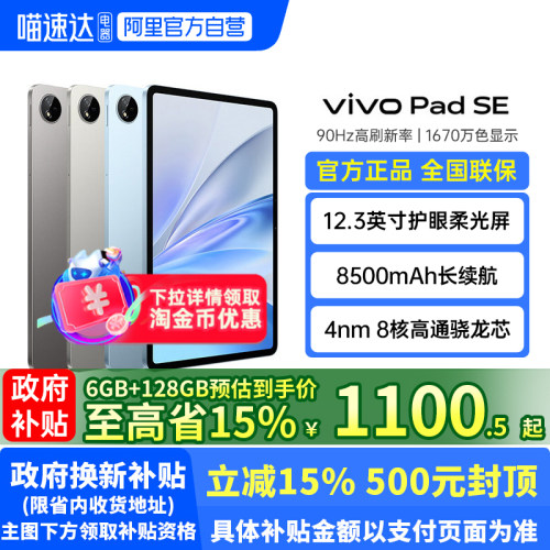 【阿里官方自营】vivo Pad SE平板电脑新品上市 便宜正品 轻巧耐用 开学好物 智能双面夹pad se188