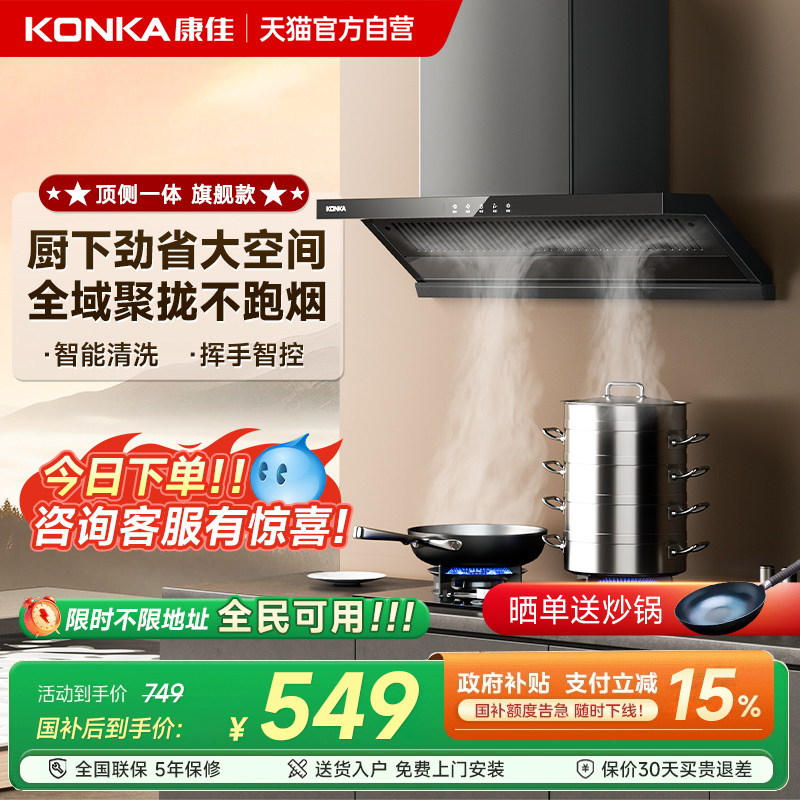 [政府补贴]康佳油烟机家用侧吸大吸力厨房抽油烟机灶套装出租房01
