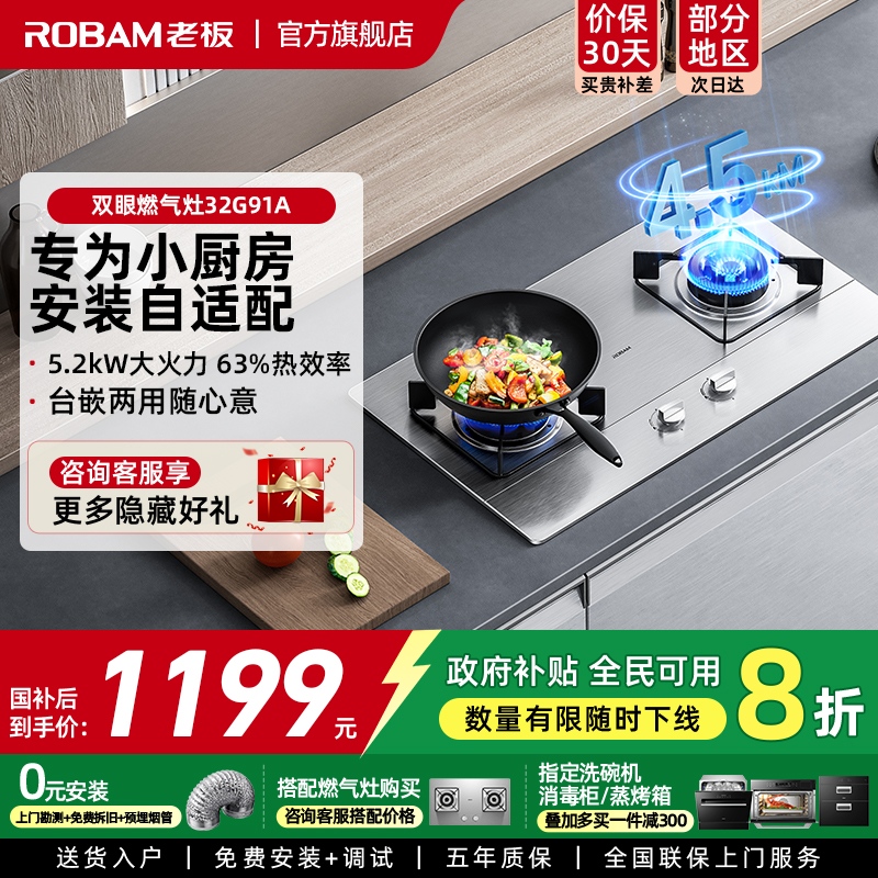 立减20% 老板32G91A小尺寸不锈钢燃气灶家用天然气煤气灶炉灶34