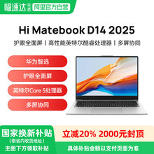 【政府补贴立减20%】华为智选WIKO Hi Matebook D 14 2025全新酷睿鸿蒙智选笔记本电脑轻薄办公考研