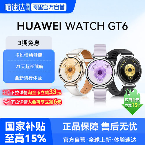 华为手表WATCHGT6超长续航手表