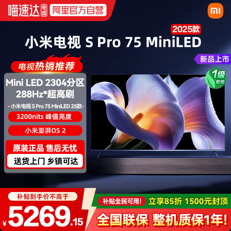 小米电视SPro75MiniLED 2025款75英寸全面屏4K