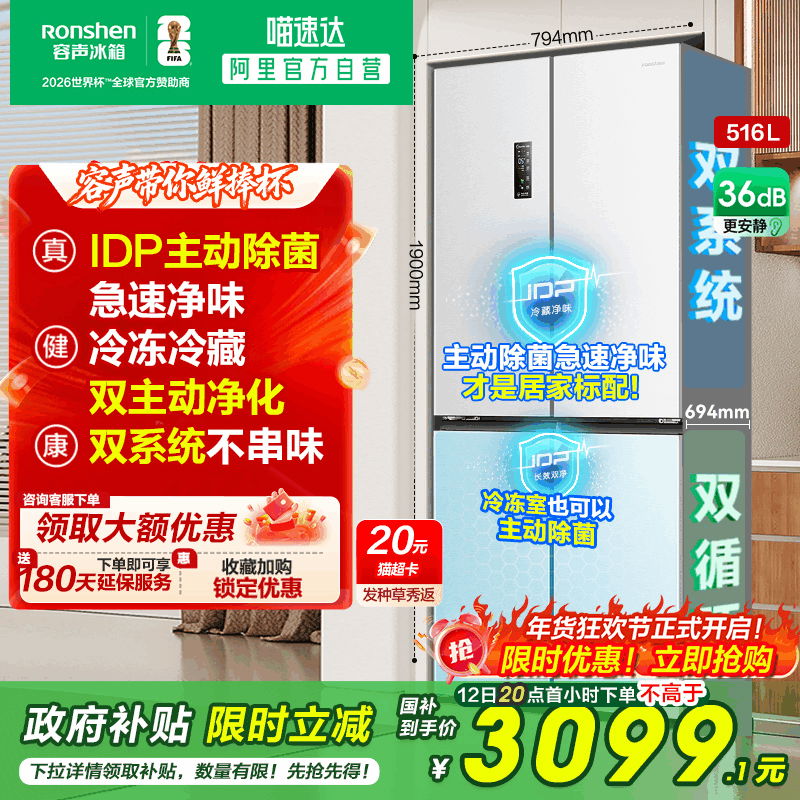 【526十字款】容声516L双净双系统十字四门一级家用风冷无霜冰箱