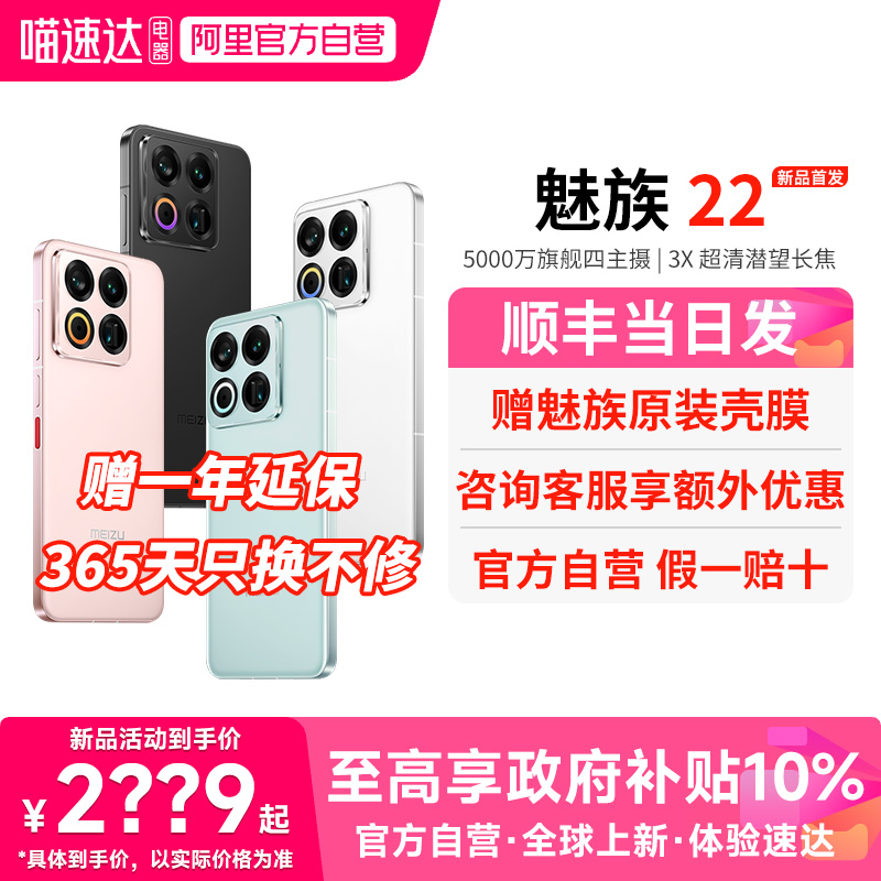 【官方自营 政府补贴10%】Meizu/魅族 22 AI手机5000万旗舰四主摄 3X超清潜望长焦 第四代骁龙8s 5G手机 156