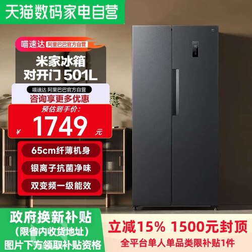 小米米家冰箱501L离子抗菌一级变频风冷无霜439L大容量除菌净味11