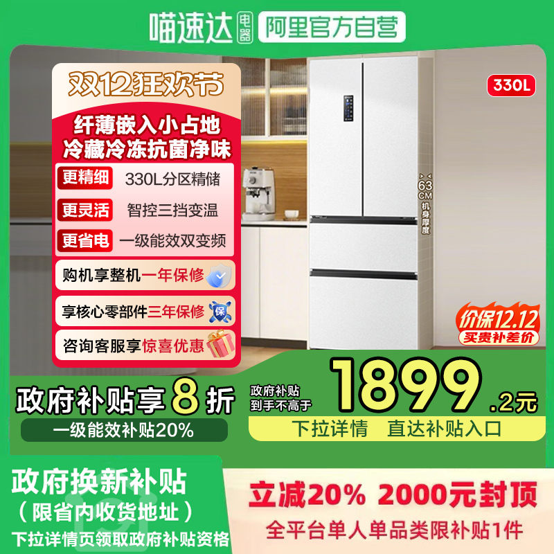 小户型优选海信330冰箱纤薄能装