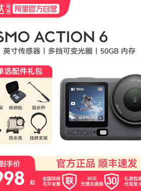 大疆 Osmo Action 6 全能旗舰运动相机 可变光圈Vlog手持4k摄像机