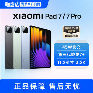 Xiaomi 平板电脑 小米平板7pro系列 Pad7系列小米官方旗舰店官网 自营