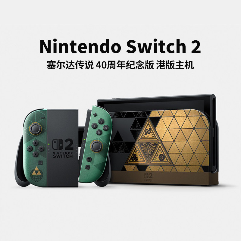 【自营】任天堂塞尔达传说时之笛限定40周年烫金版Nintendo Switch2游戏主机港版日版国际版NS2掌机首发202