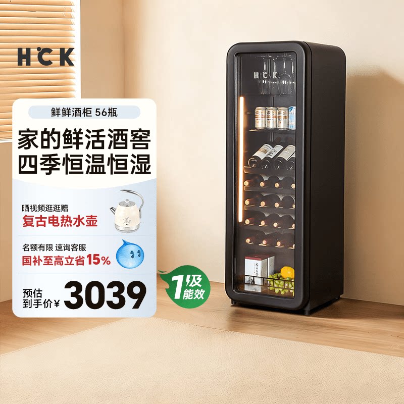 HCK哈士奇红酒柜156L无霜恒温恒湿冰柜酒水茶叶冷藏客厅冰吧冰