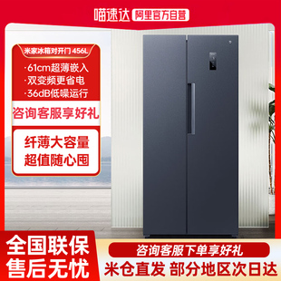 冰箱家用80 政府補貼小米米家冰箱456L雙開門風(fēng)冷無霜超薄嵌入式