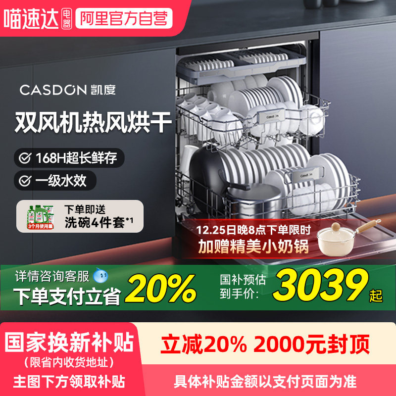 凯度16J3S智能洗碗机16套全自动烘干消毒一体式嵌入式13