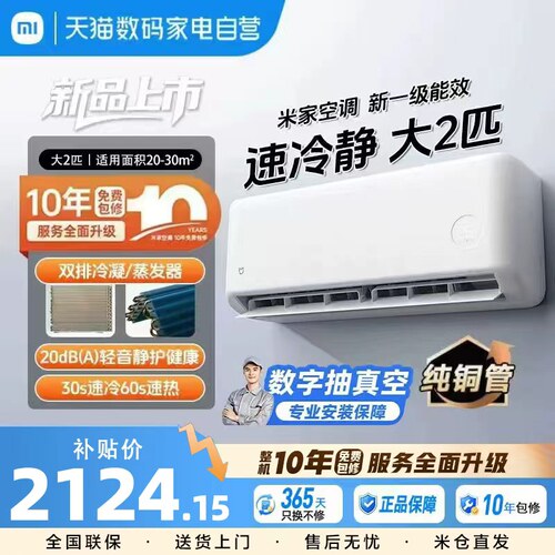 小米空调 26年新款速冷静大2匹新一级能效冷暖变频智能卧室家用11