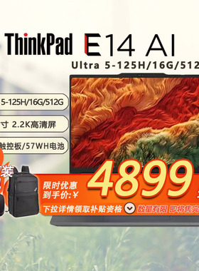 「限时补贴+特惠+ 包鼠」联想ThinkPad E14 Gen6 2024超值14寸办公笔记本Ultra 5-125H-16G-512G-21M7A002CD