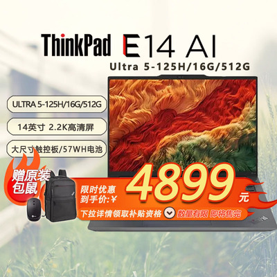 「限时补贴+特惠+ 包鼠」联想ThinkPad E14 Gen6 2024超值14寸办公笔记本Ultra 5-125H-16G-512G-21M7A002CD
