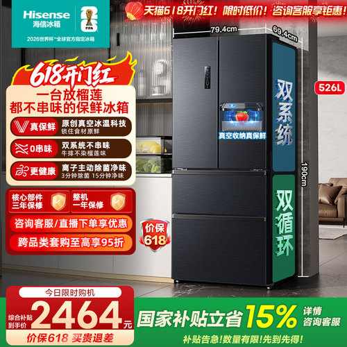 双系统神机海信526冰箱真空保鲜
