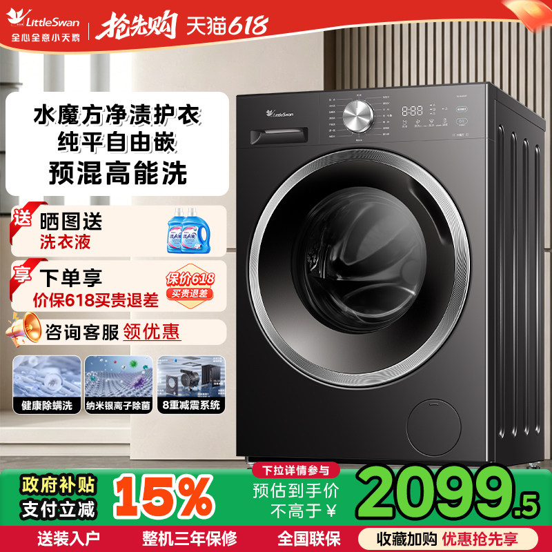 С���ˮħ����Ͳϴ�»�12KGȫ�Զ�����628plus��ƽ����Ƕ��Ͳ85 TG10V628T   10kg������  ����ƽˮħ����ϴ�� 2098.65Ԫ(������)