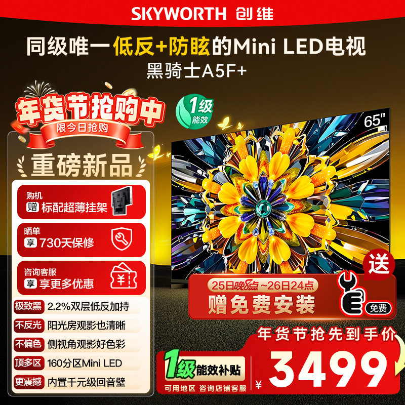 ��������15% ��ά����ʿ65A5F+ 65Ӣ��Mini LED������ֽ������1223499Ԫ