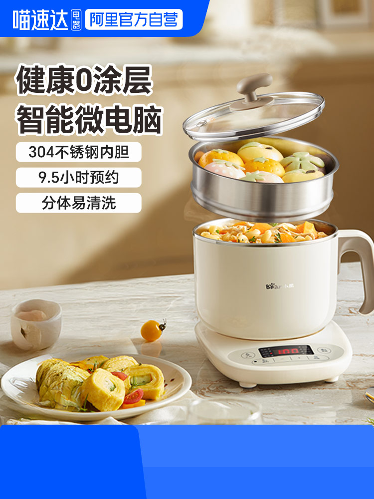 小熊电煮锅304不锈钢分体式定时电锅家用一体锅电火锅蒸煮多功能